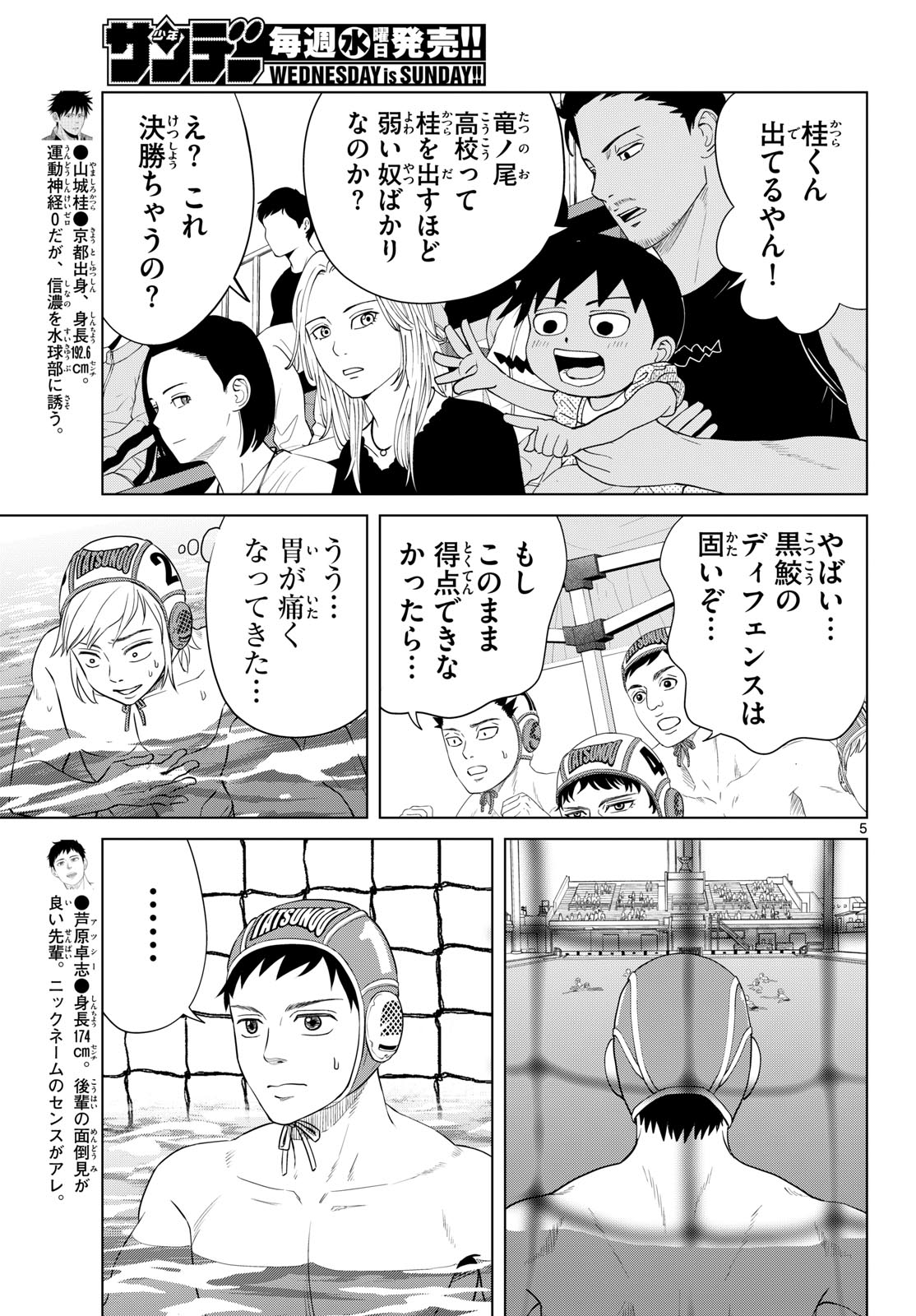 MIZUPOLO Chapter 104 page 5 - nihonkuni.com