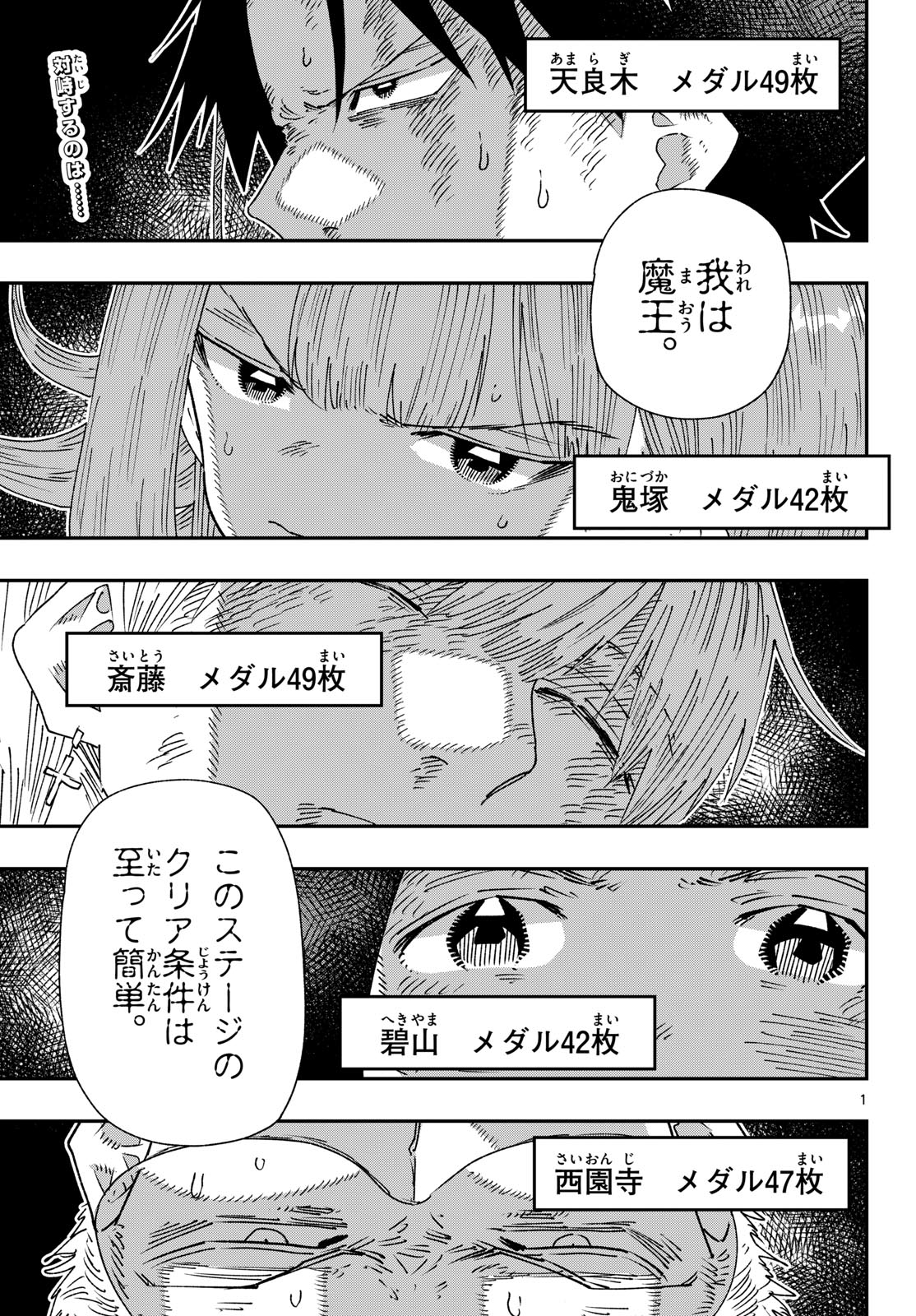 PARASHOPPERS Chapter 65 page 1 - nihonkuni.com