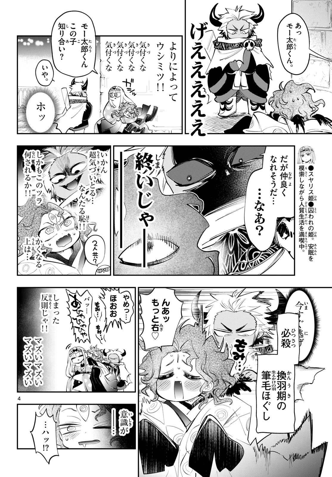 Sleepy Princess in the Demon Castle (Manga) Chapter 441 page 4 - nihonkuni.com