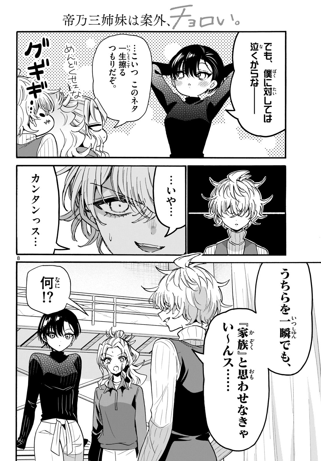 MIKADONO SANSHIMAI WA ANGAI, CHOROI. Chapter 206 page 8 - nihonkuni.com