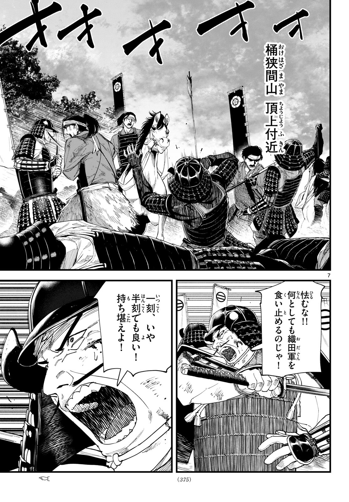 A GA KIMI CHIRURAMU Chapter 28 page 7 - nihonkuni.com