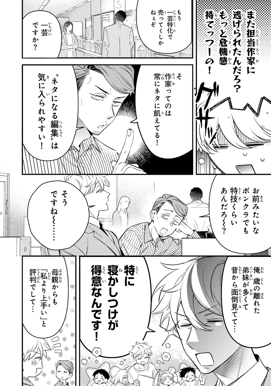 TSUKI NO JOOU NO NEKASHI TSUKEKATA Chapter 1 page 14 - nihonkuni.com