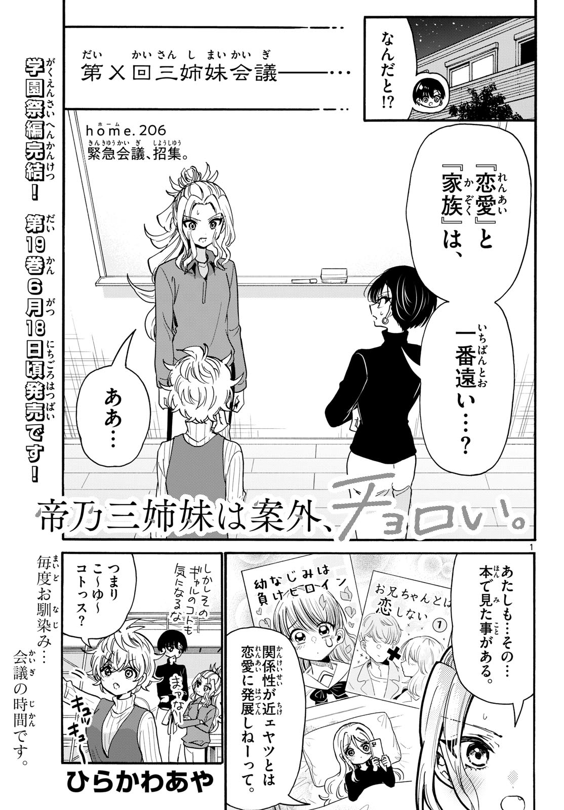 MIKADONO SANSHIMAI WA ANGAI, CHOROI. Chapter 206 page 1 - nihonkuni.com