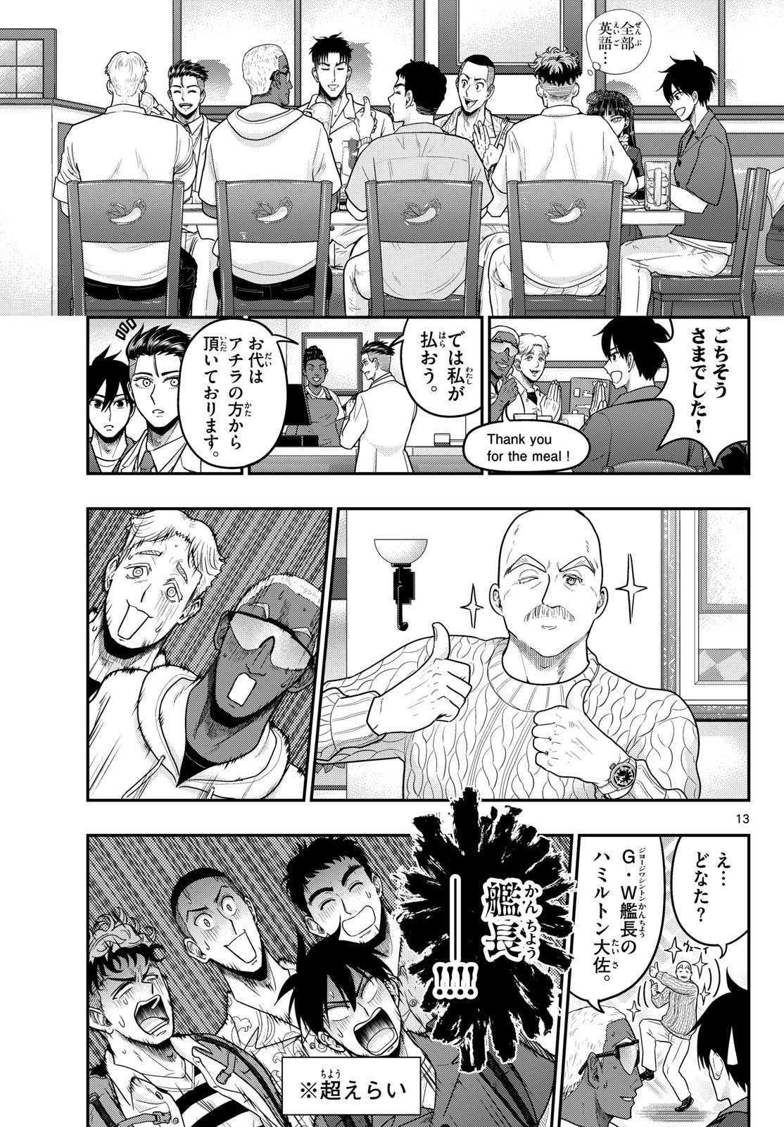 AOZAKURA BOUEI DAIGAKUKOU MONOGATARI - RAW Chapter 373 page 13 - nihonkuni.com