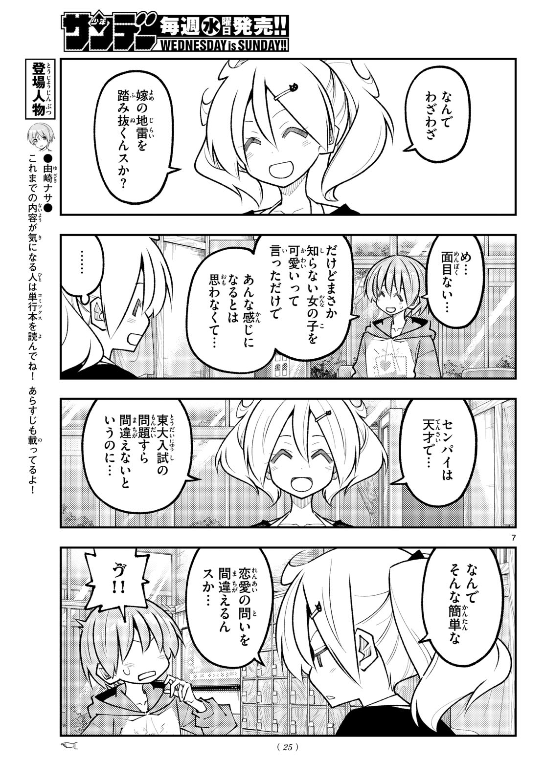 Fly Me to The Moon (Manga) Chapter 349 page 7 - nihonkuni.com
