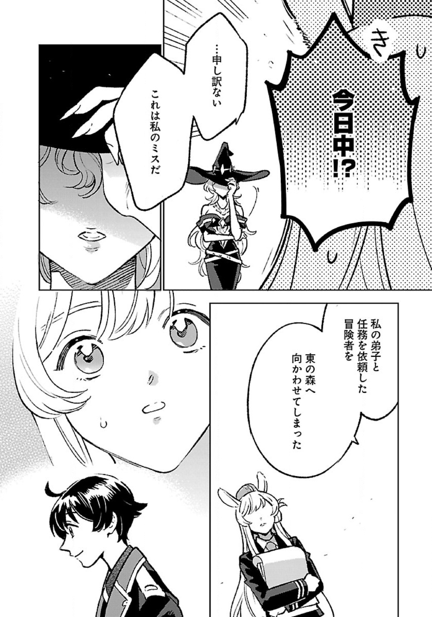 ISEKAI NONBIRI SOZAI SAISHU SEIKATSU Chapter 32 - Page 4