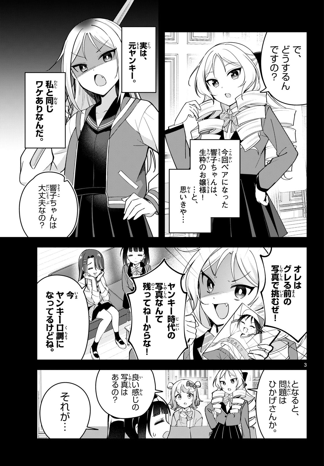 KYOU MO BAREZU NI SUGOSETA! Chapter 10.5 page 3 - nihonkuni.com