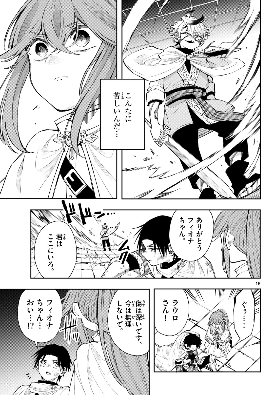 KAITEN NO ALBUS Chapter 90 page 15 - nihonkuni.com