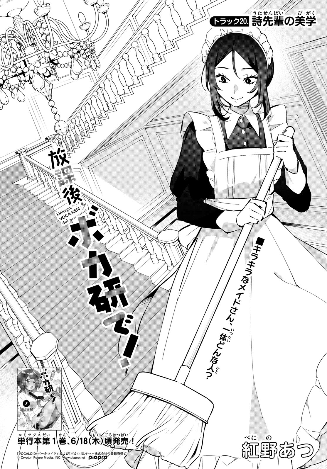 HOUKAGO VOCA-KEN DE! Chapter 20 page 2 - nihonkuni.com