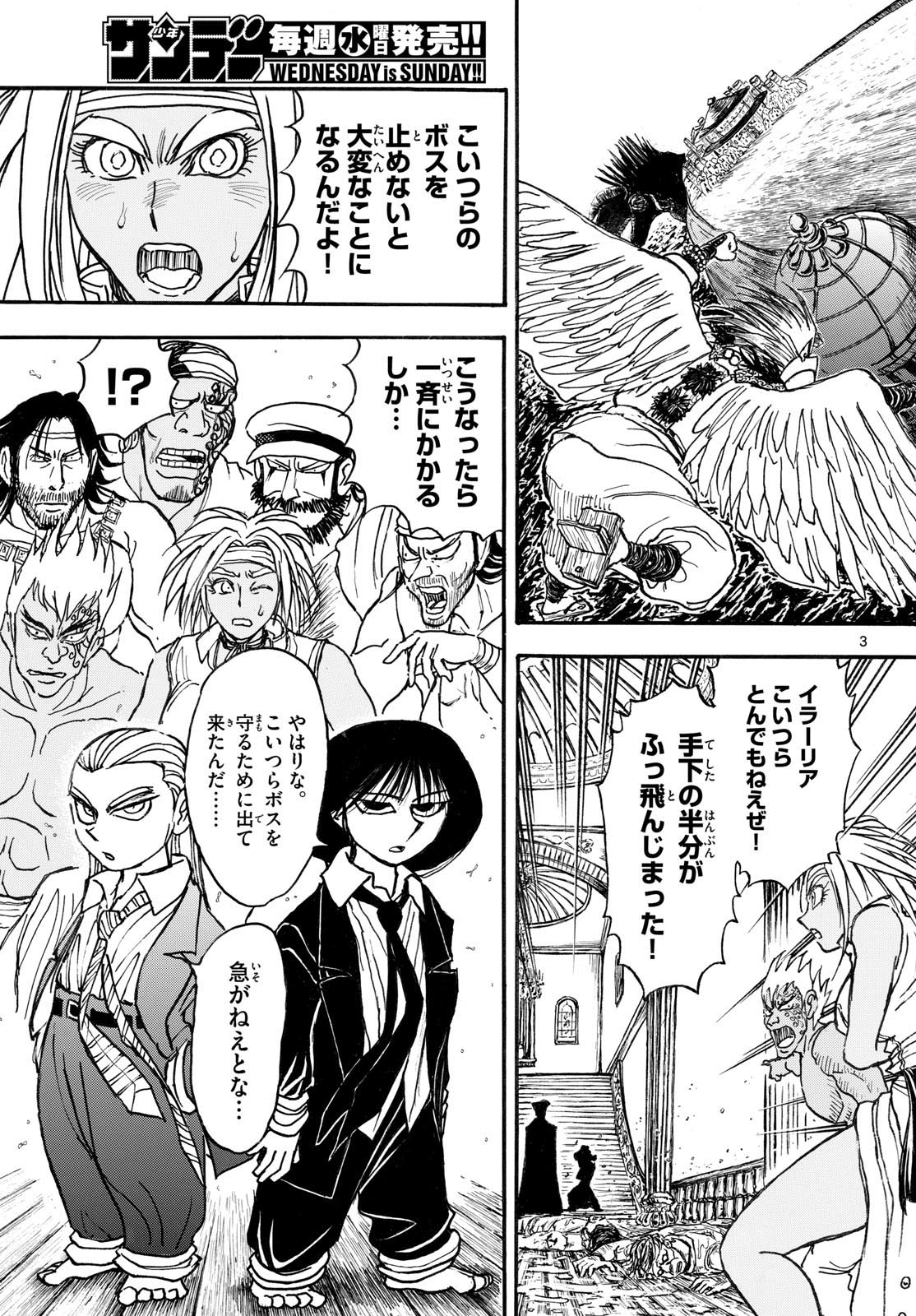 SILVER MOUNTAIN Chapter 46 page 3 - nihonkuni.com
