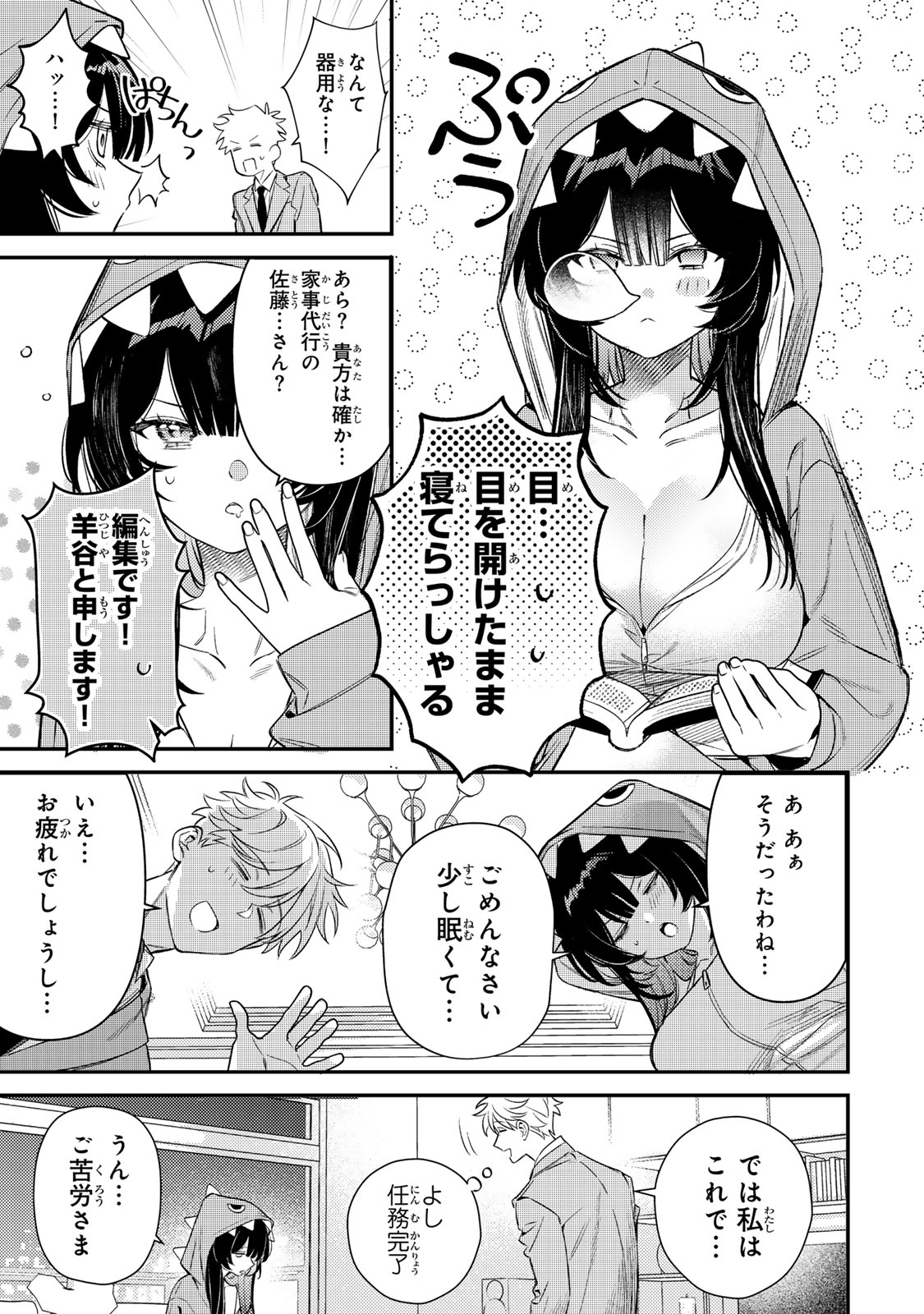 TSUKI NO JOOU NO NEKASHI TSUKEKATA Chapter 1 page 23 - nihonkuni.com