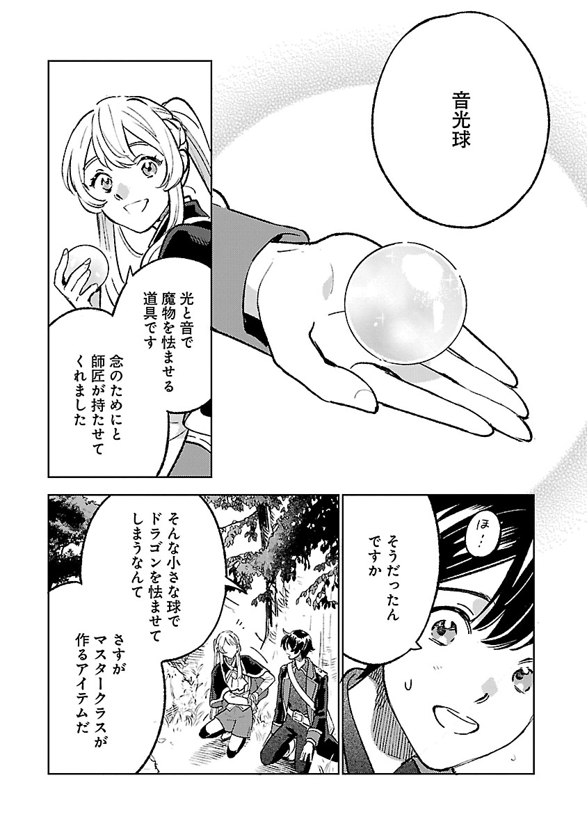 ISEKAI NONBIRI SOZAI SAISHU SEIKATSU Chapter 33 - Page 13
