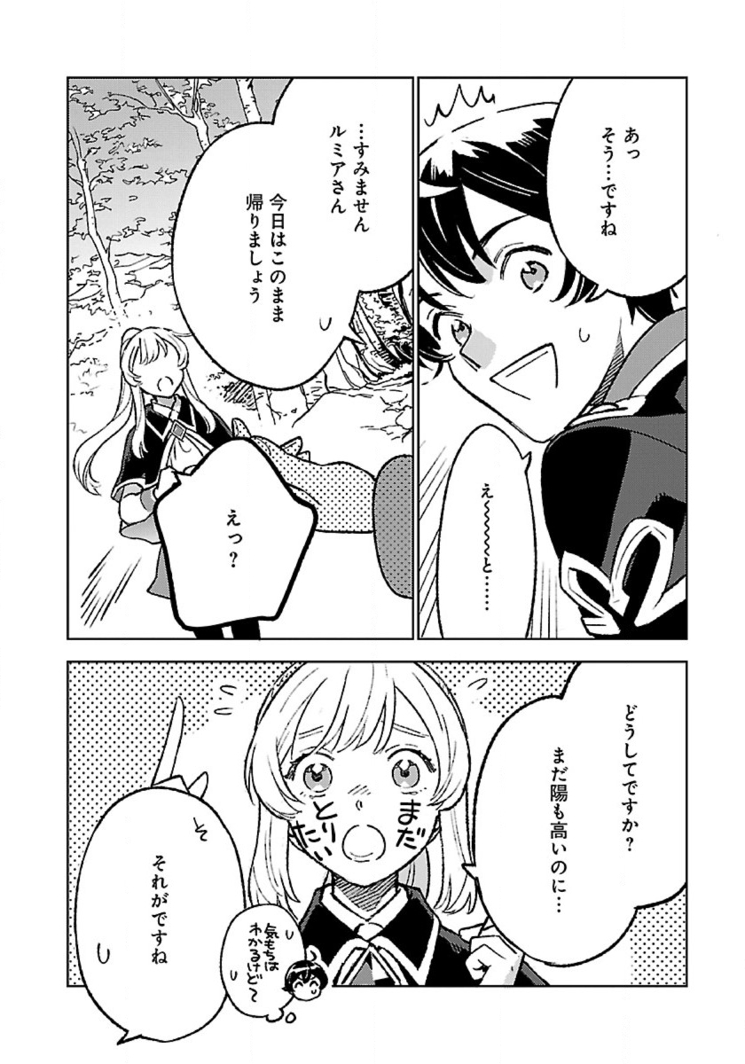 ISEKAI NONBIRI SOZAI SAISHU SEIKATSU Chapter 32 - Page 6