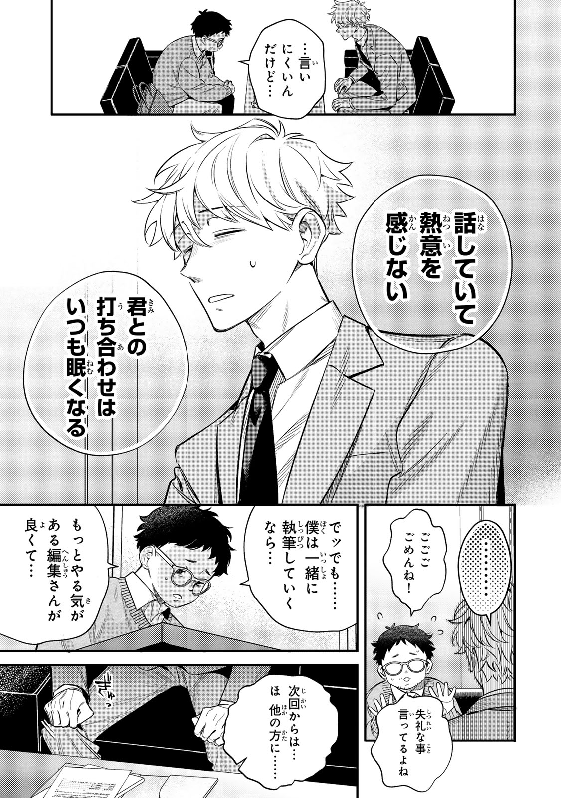 TSUKI NO JOOU NO NEKASHI TSUKEKATA Chapter 1 page 7 - nihonkuni.com
