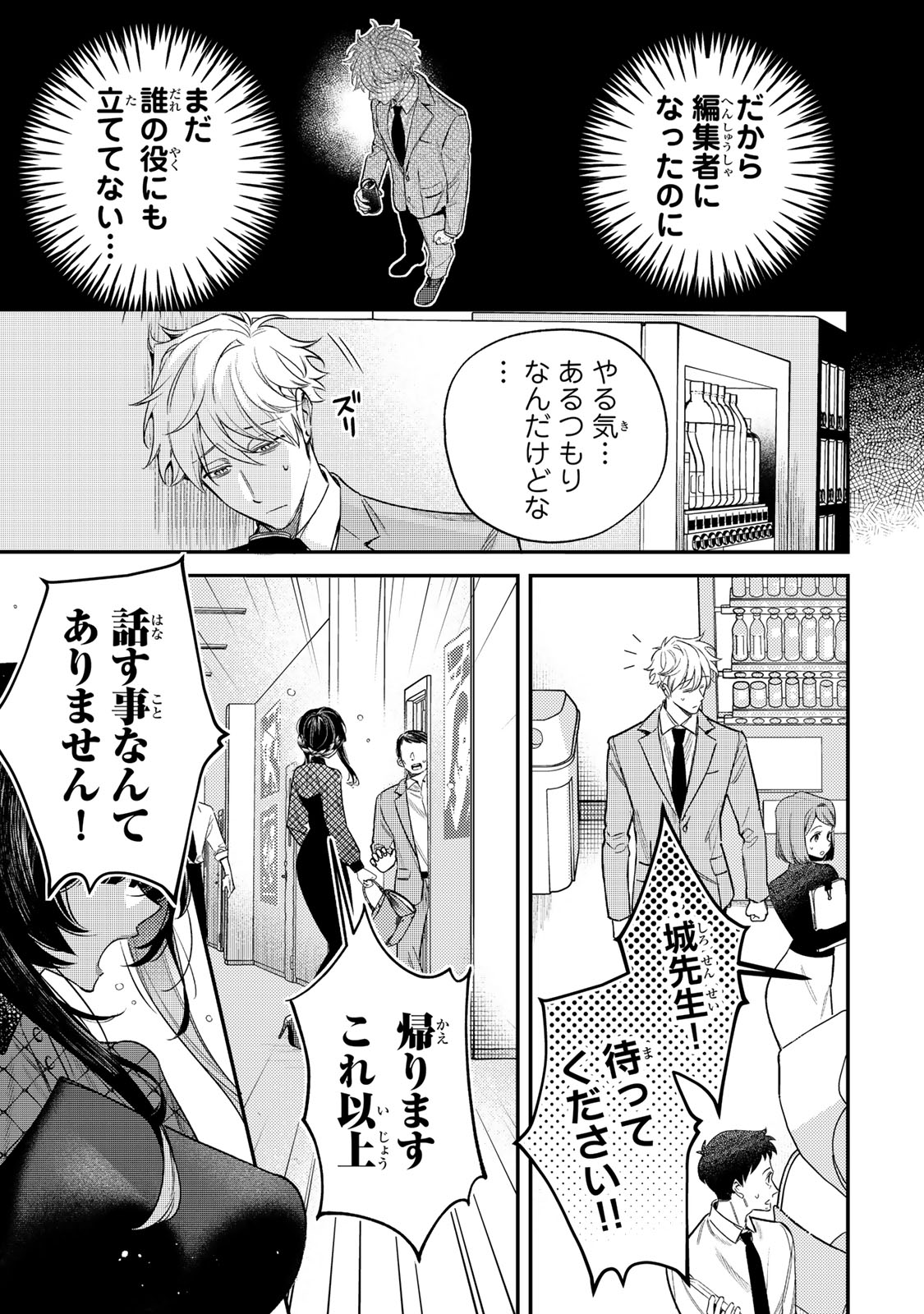 TSUKI NO JOOU NO NEKASHI TSUKEKATA Chapter 1 page 9 - nihonkuni.com