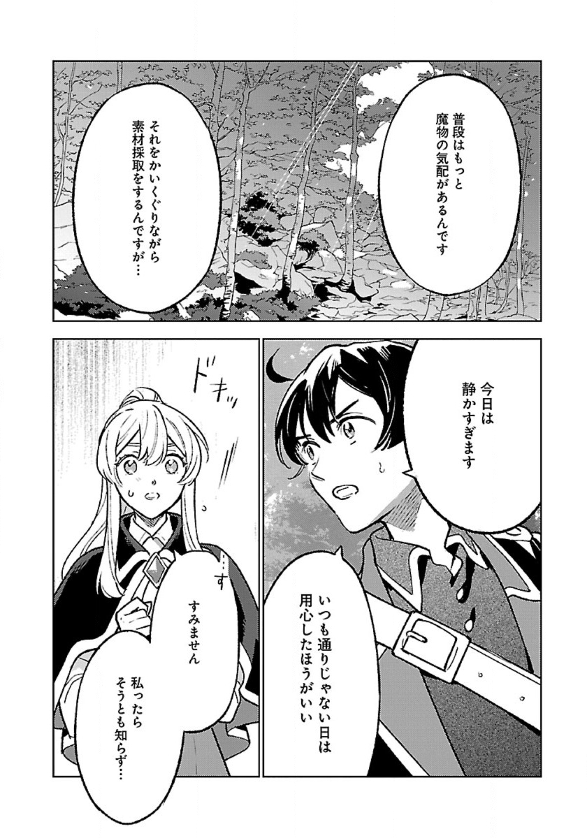 ISEKAI NONBIRI SOZAI SAISHU SEIKATSU Chapter 32 - Page 8