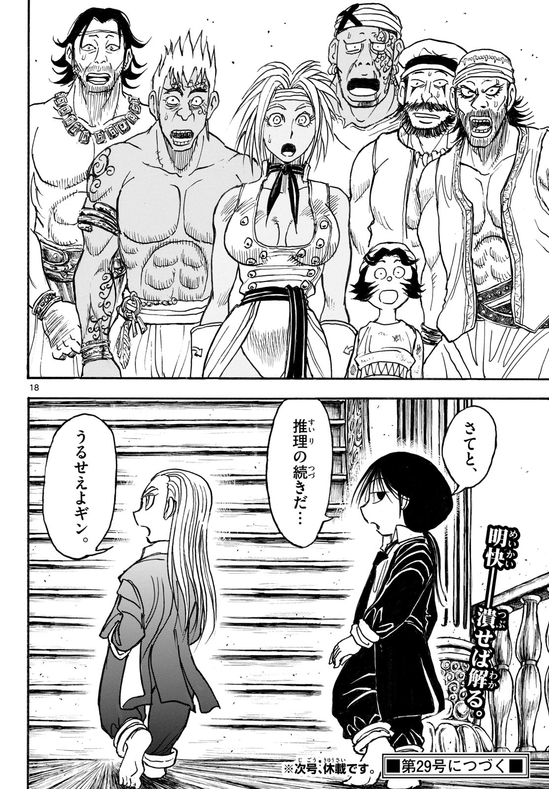 SILVER MOUNTAIN Chapter 46 page 18 - nihonkuni.com
