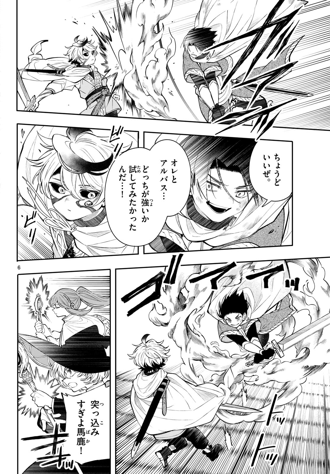 KAITEN NO ALBUS Chapter 90 page 6 - nihonkuni.com
