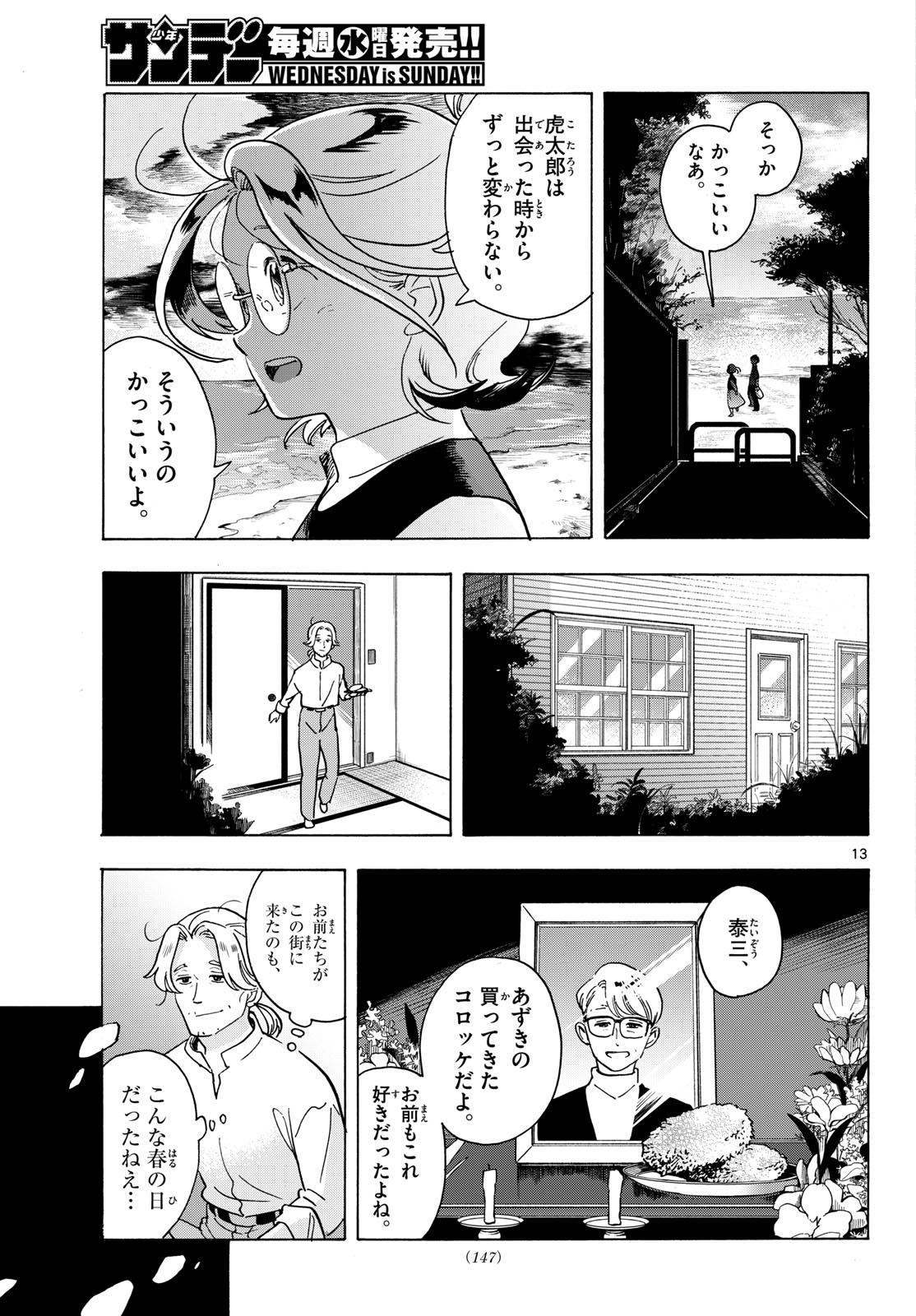 KIMI WA AKEBOSHI Chapter 14 page 13 - nihonkuni.com