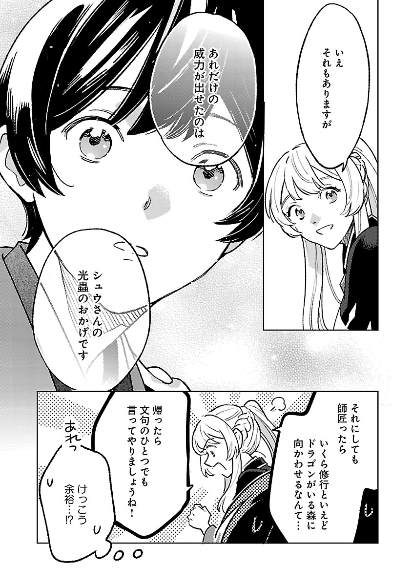 ISEKAI NONBIRI SOZAI SAISHU SEIKATSU Chapter 33 - Page 14
