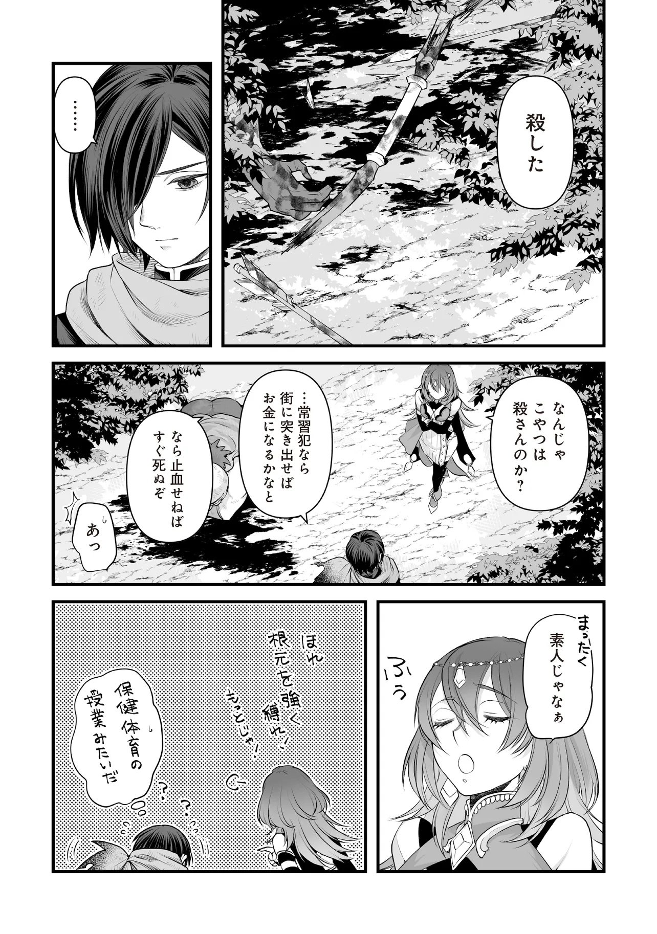 FUSHITARU ITANSHA TO WAZAWAI NO RYUUHIME Chapter 3.1 page 7 - nihonkuni.com