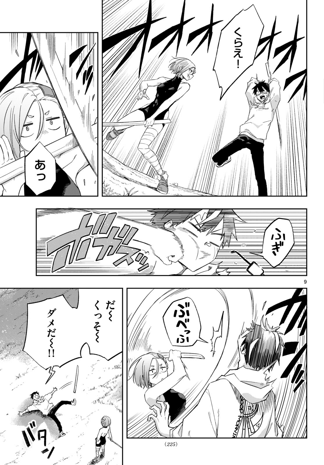 KAMIBIKI NO MONARCH Chapter 5 page 9 - nihonkuni.com