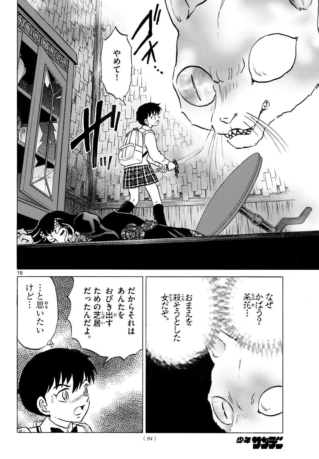 MAO - RAW Chapter 323 page 16 - nihonkuni.com