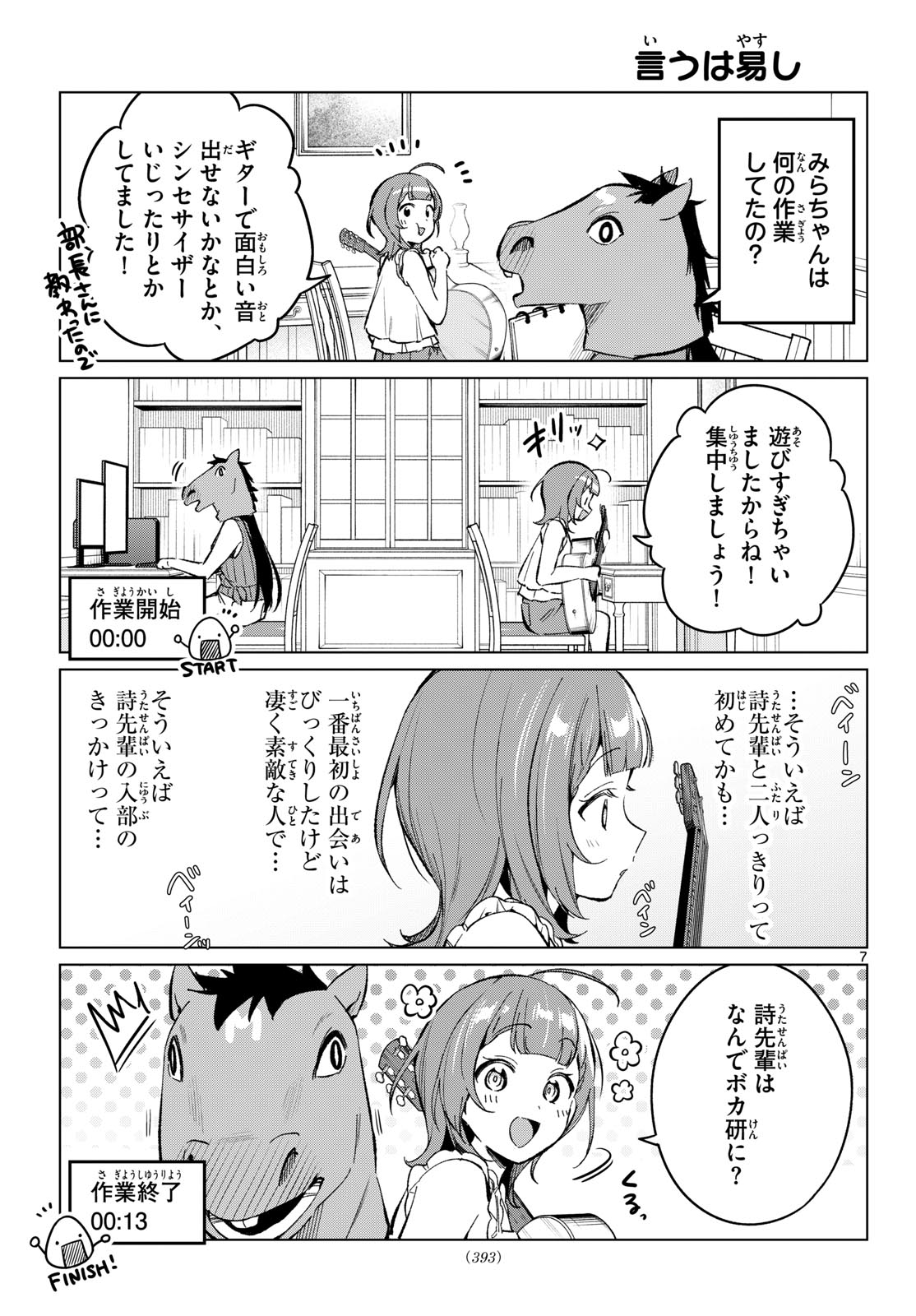 HOUKAGO VOCA-KEN DE! Chapter 20 page 7 - nihonkuni.com