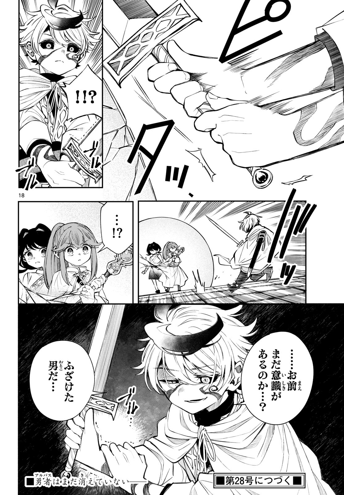 KAITEN NO ALBUS Chapter 90 page 18 - nihonkuni.com