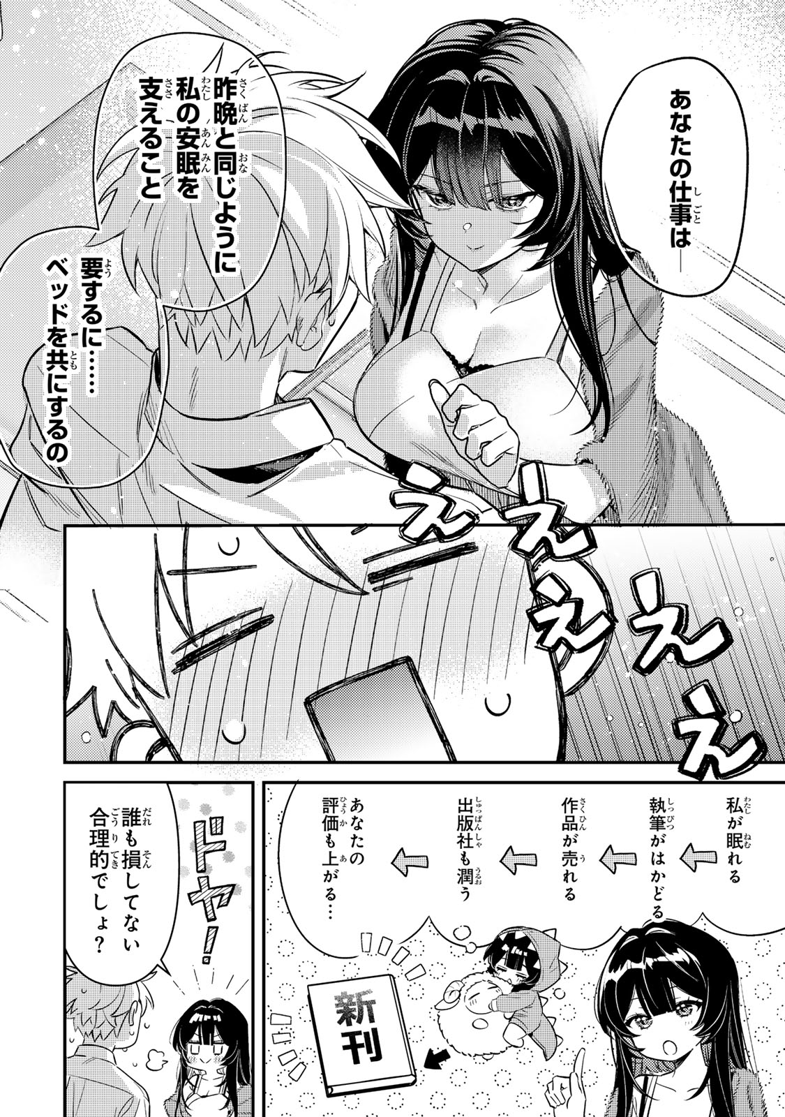 TSUKI NO JOOU NO NEKASHI TSUKEKATA Chapter 1 page 52 - nihonkuni.com