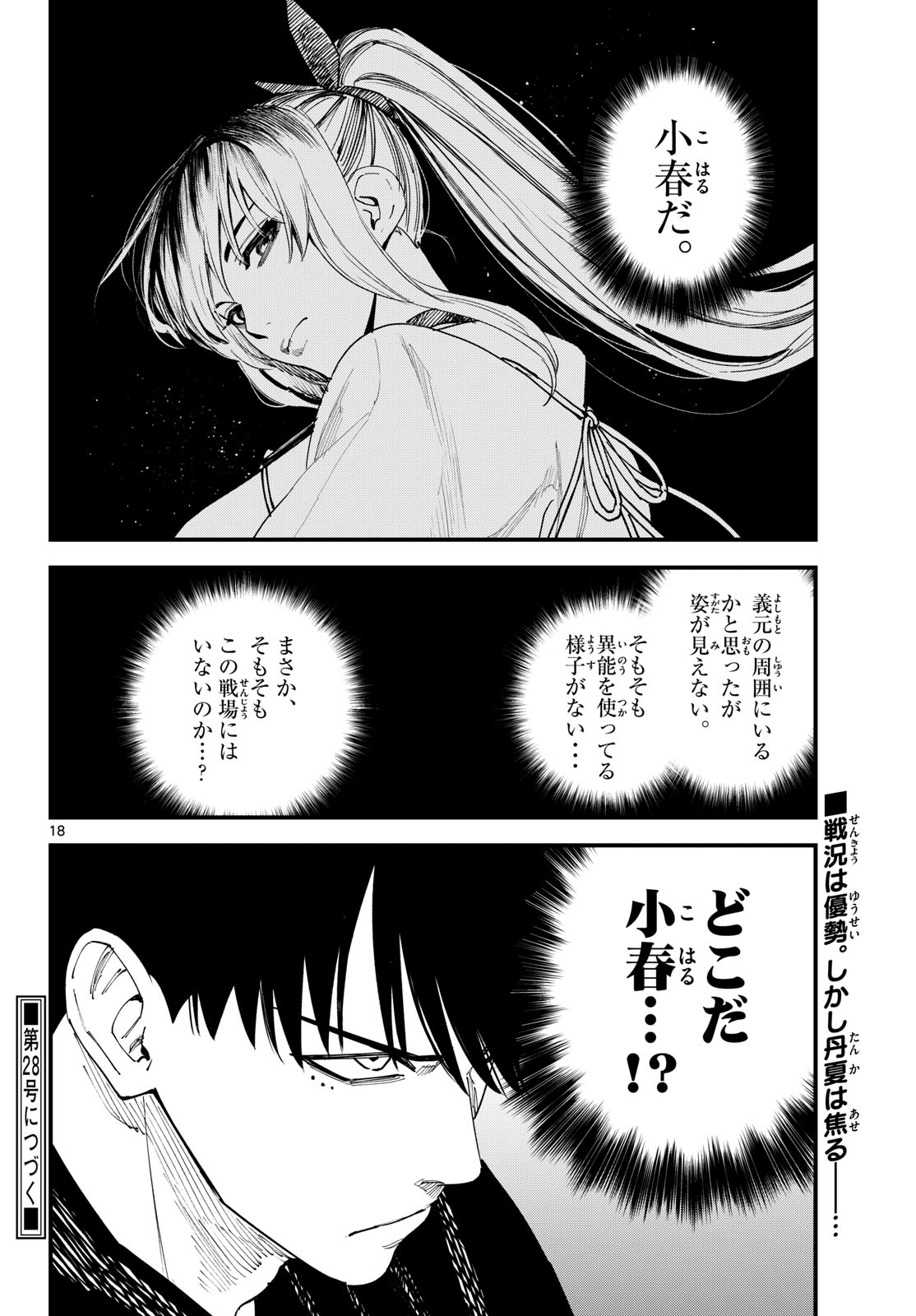 A GA KIMI CHIRURAMU Chapter 28 page 18 - nihonkuni.com