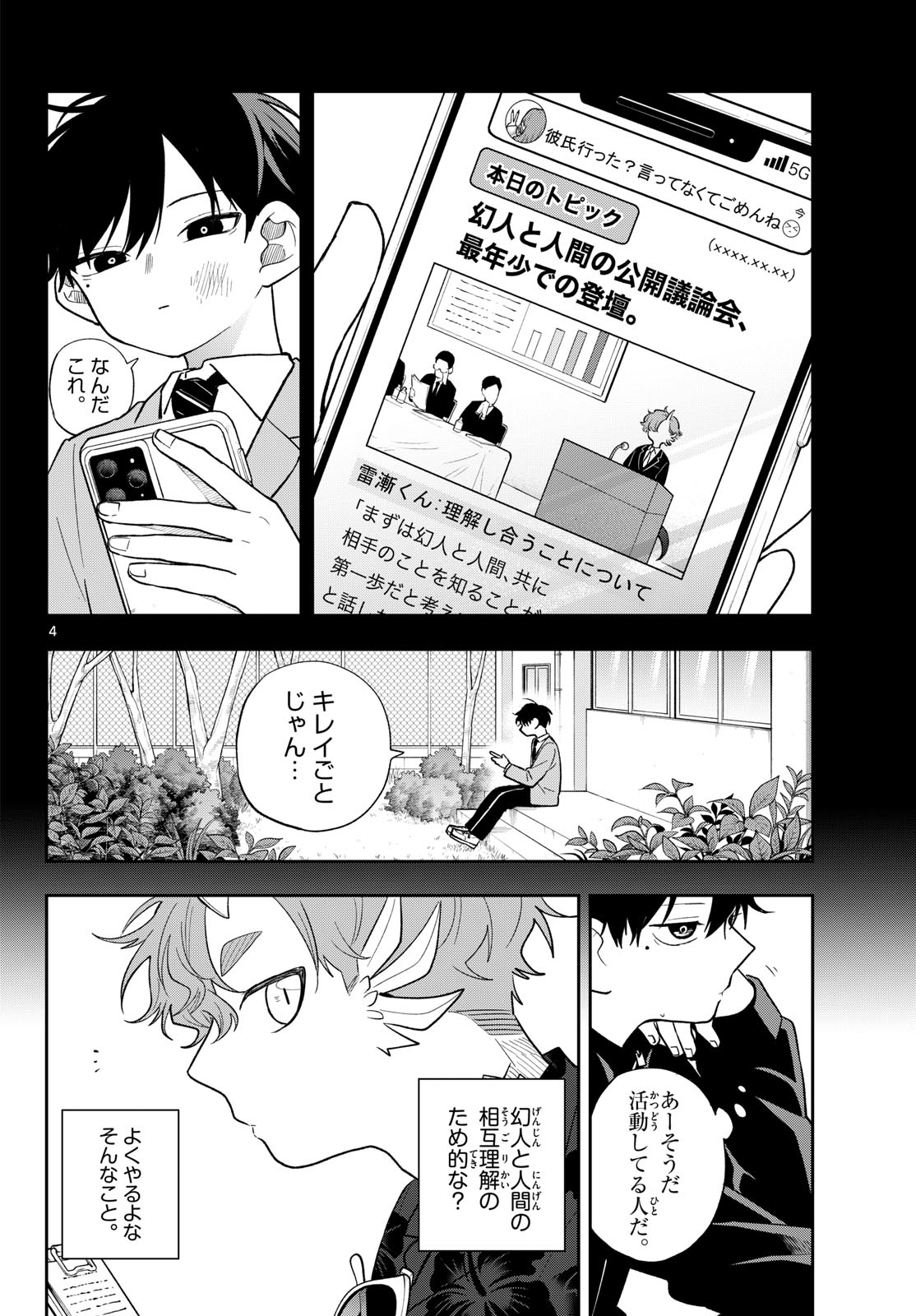 TSUMIKI OGAMI & THE STRANGE DAILY LIFE Chapter 102 page 4 - nihonkuni.com