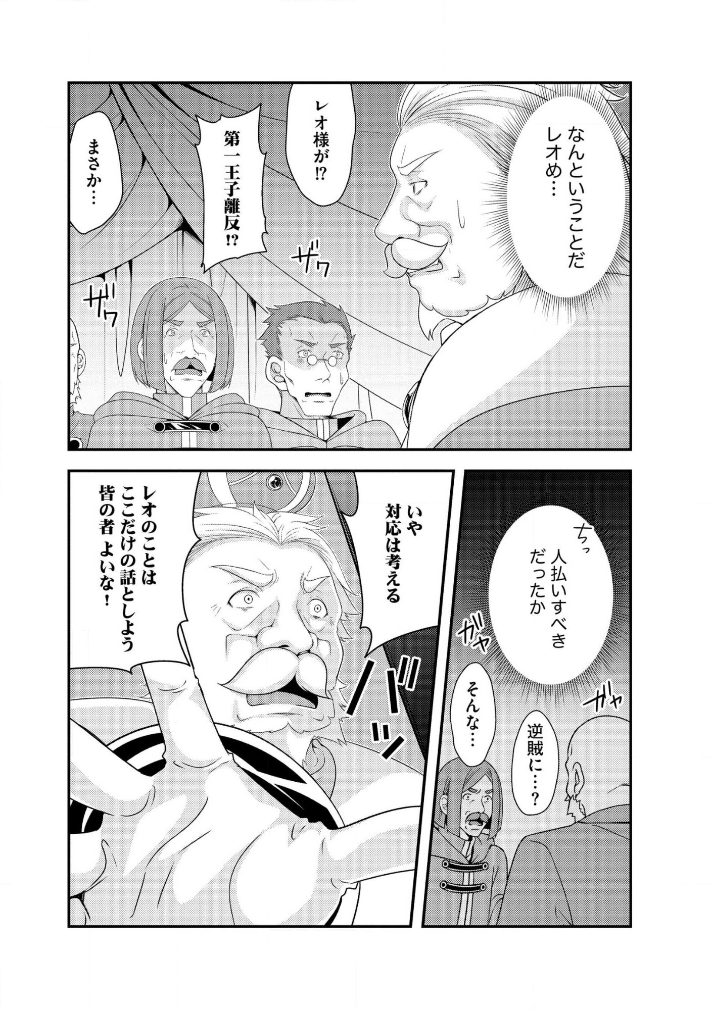 Read Munou no Naka no Munou Ouji: Skill “Munou” wo Sazukari Mashita ga, Mawari no Josei wa “Keikoku” “Keisei” “Kanpu” “Dokufu” “Akufu” “Youfu” toka desu Chapter 12.2 [High Quality / Full] - Page 10 - nicomanga.net