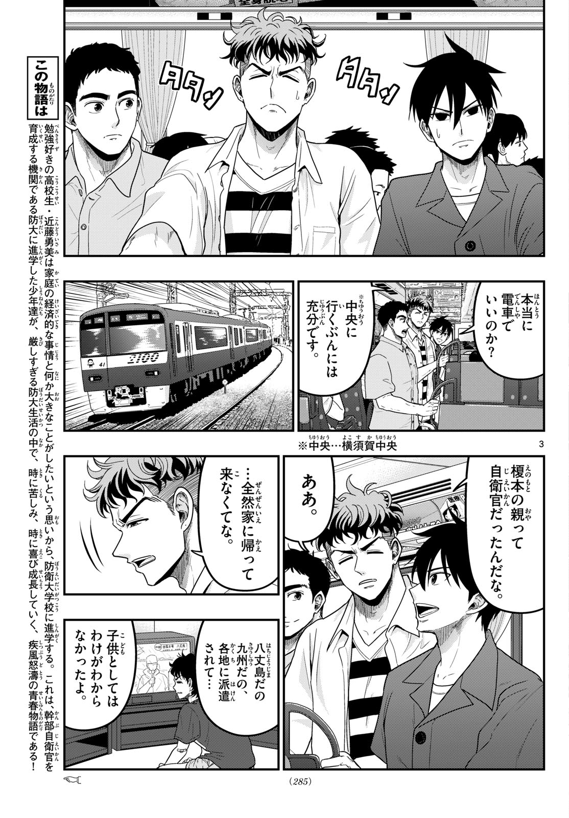 AOZAKURA BOUEI DAIGAKUKOU MONOGATARI - RAW Chapter 373 page 3 - nihonkuni.com
