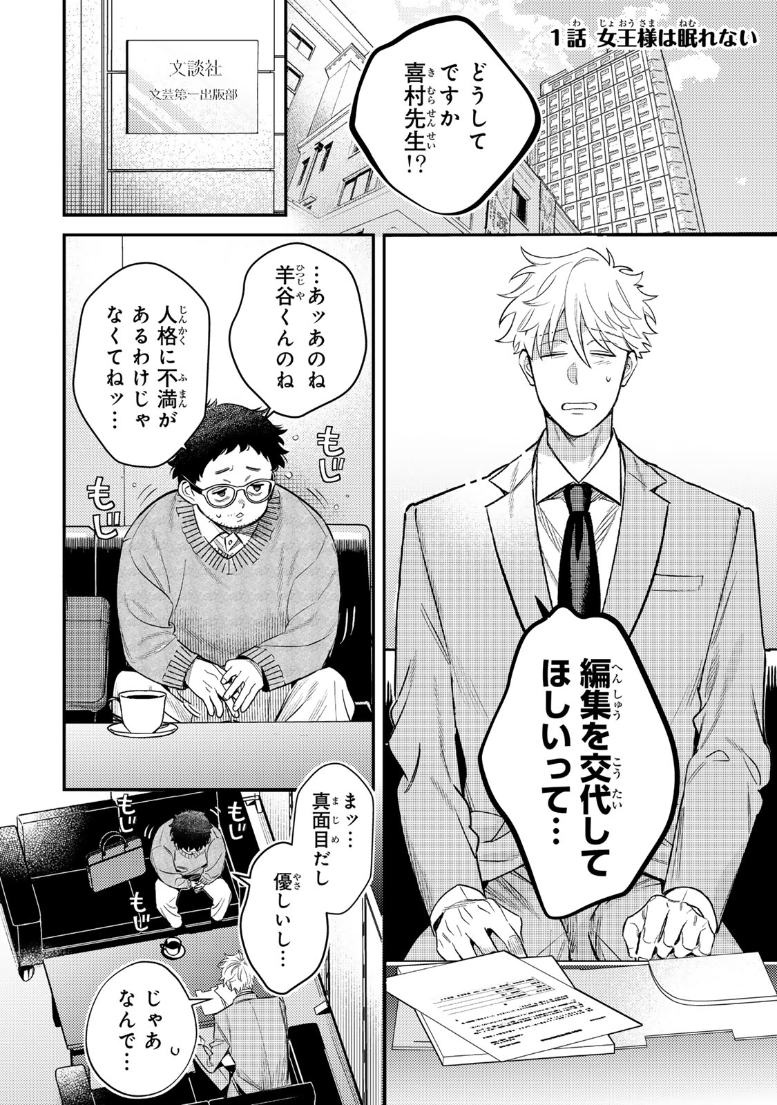 TSUKI NO JOOU NO NEKASHI TSUKEKATA Chapter 1 page 6 - nihonkuni.com