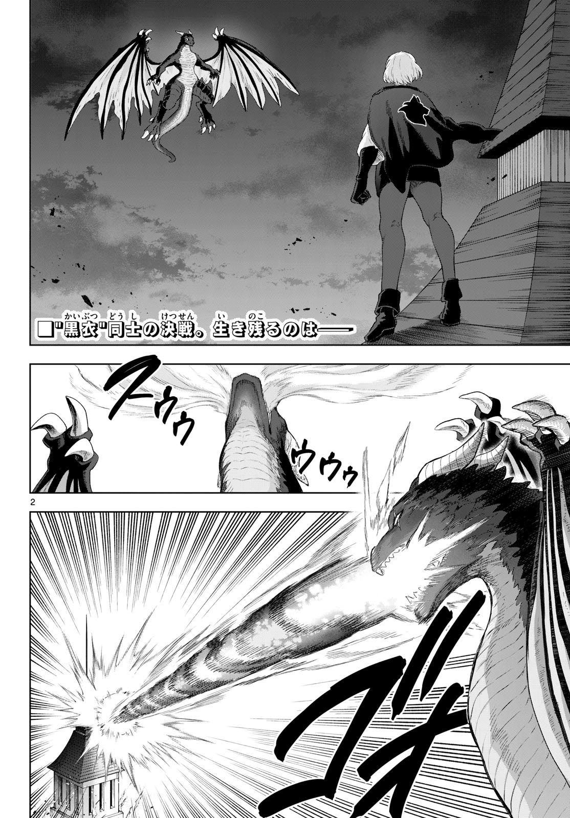 KAGURAI: KAGURA TO RAITO Chapter 50 page 2 - nihonkuni.com