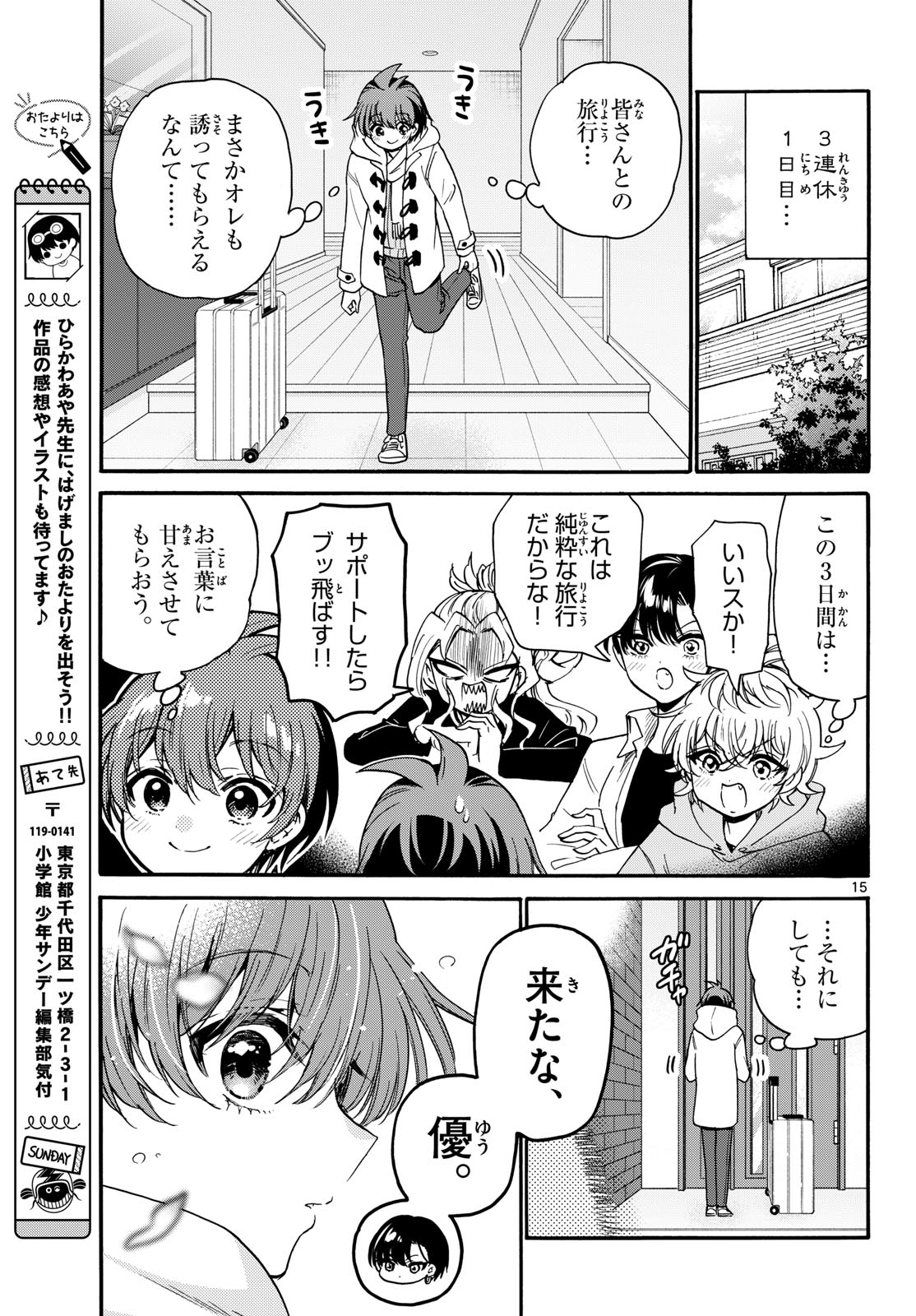MIKADONO SANSHIMAI WA ANGAI, CHOROI. Chapter 206 page 15 - nihonkuni.com