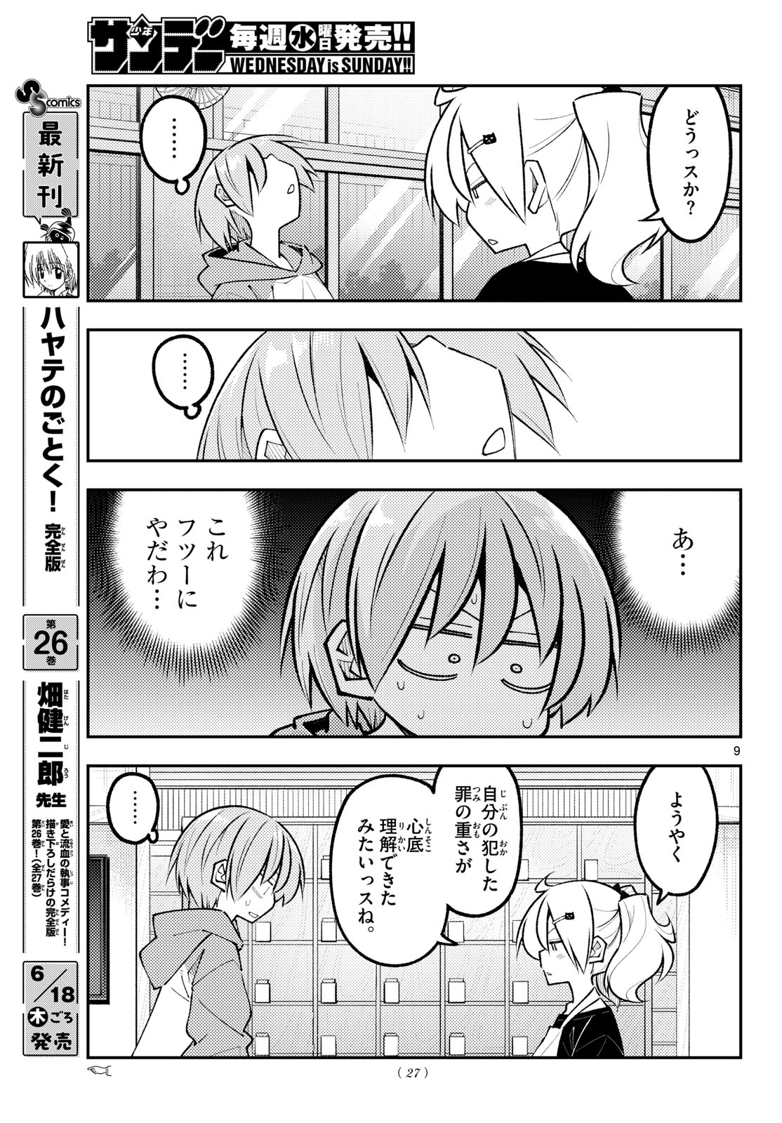 Fly Me to The Moon (Manga) Chapter 349 page 9 - nihonkuni.com
