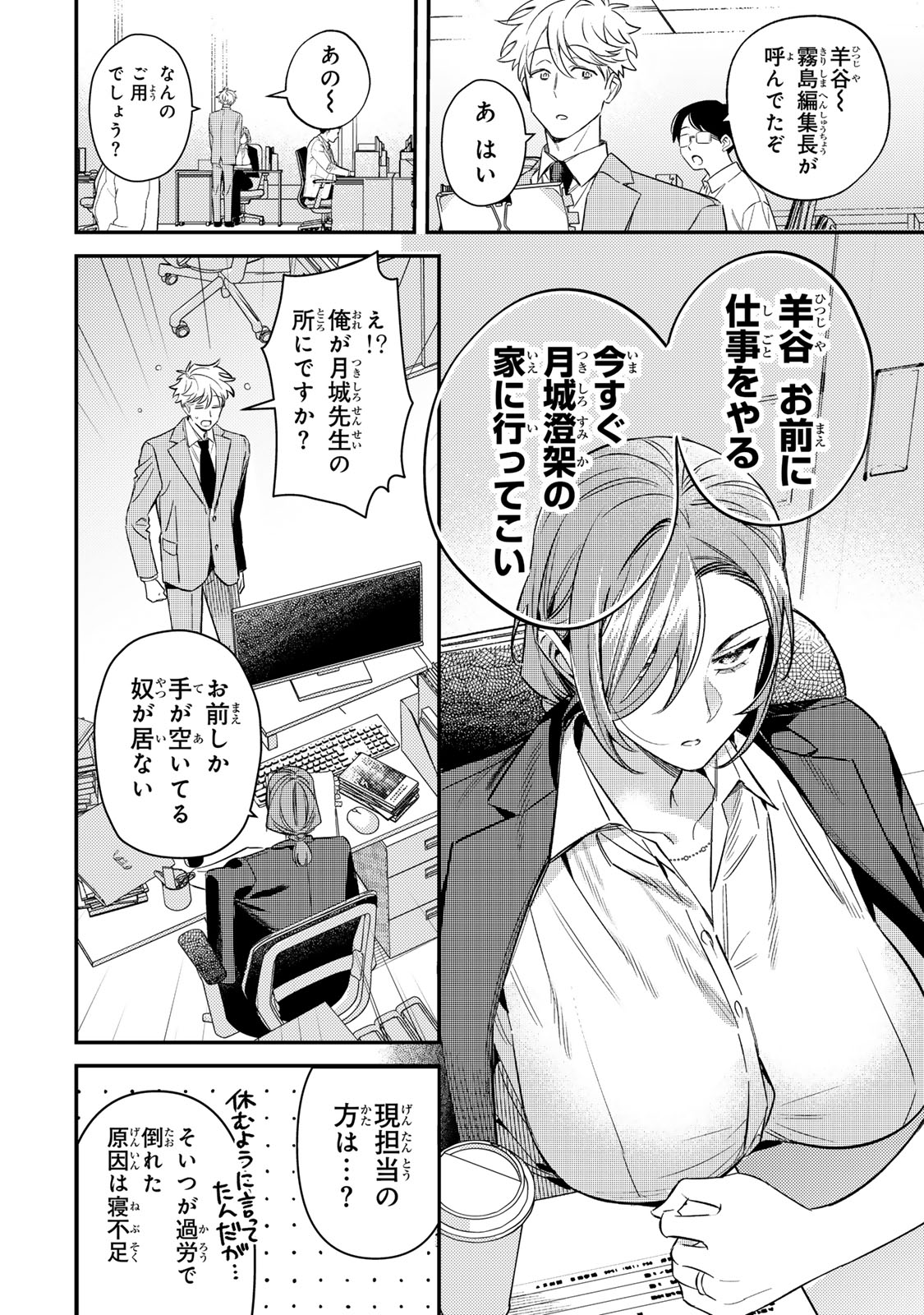 TSUKI NO JOOU NO NEKASHI TSUKEKATA Chapter 1 page 16 - nihonkuni.com