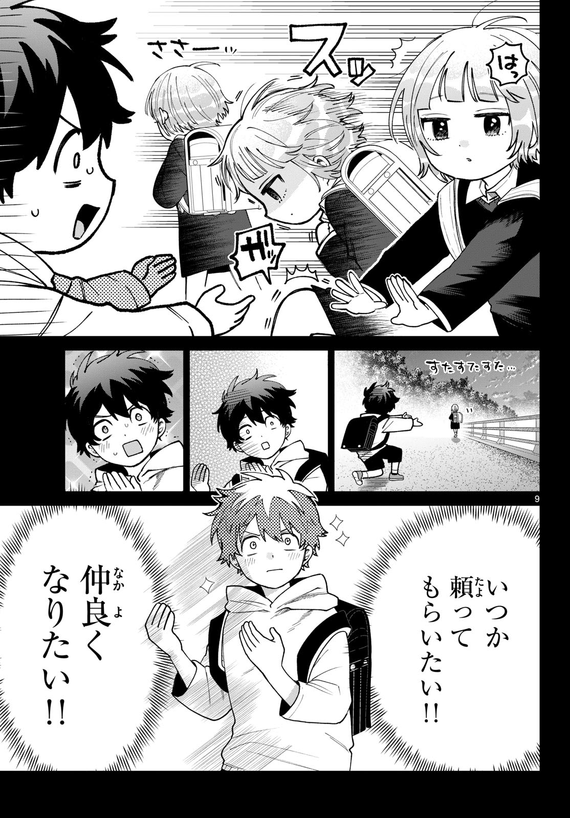 MOMOSE AKIRA NO HATSUKOI HATAN-CHUU. Chapter 85 page 9 - nihonkuni.com