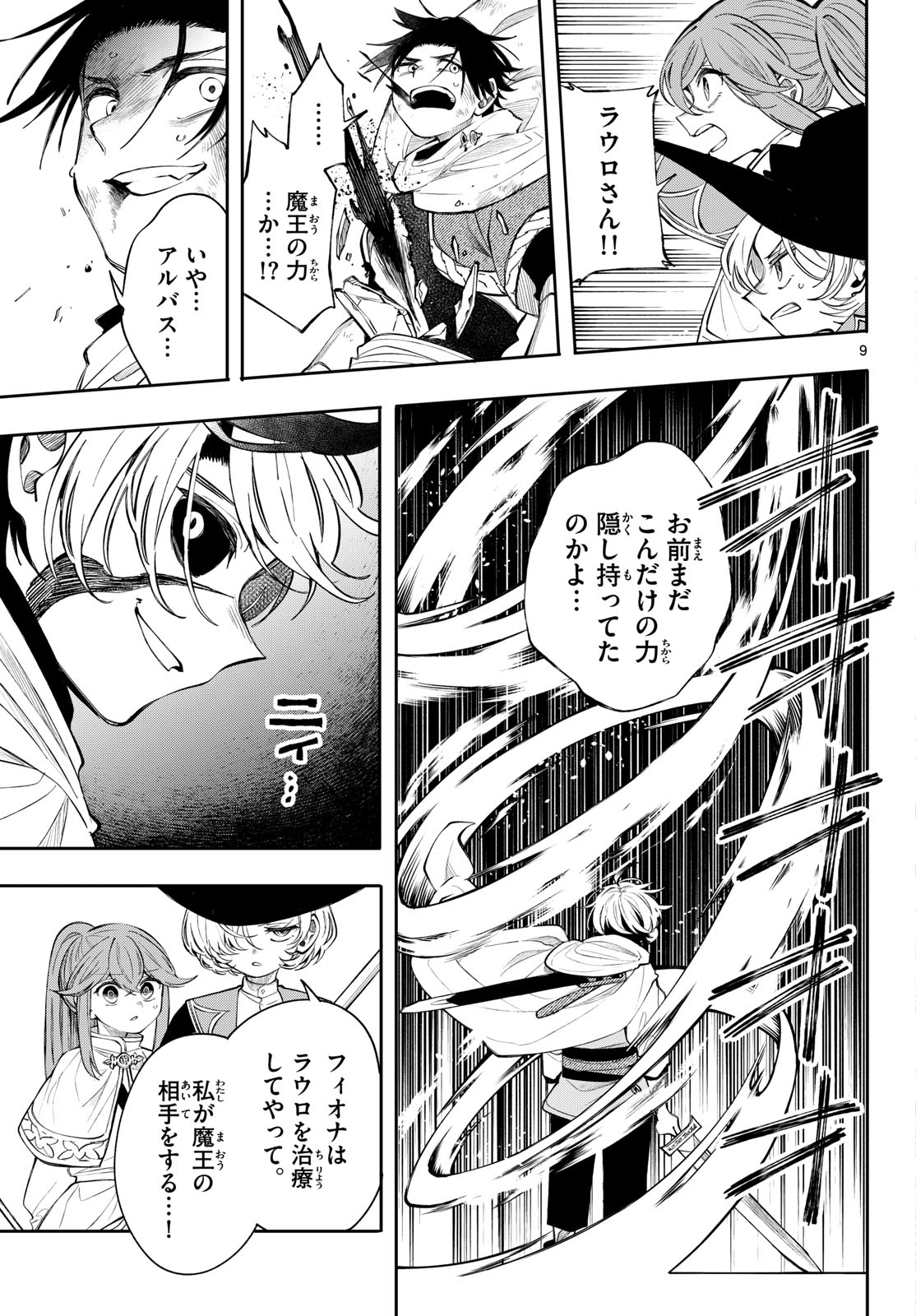 KAITEN NO ALBUS Chapter 90 page 9 - nihonkuni.com
