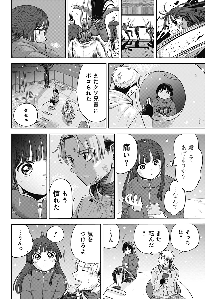 Read Ake ni Somu Chapter 0 [High Quality / Full] - Page 20 - dark.nicomanga.com