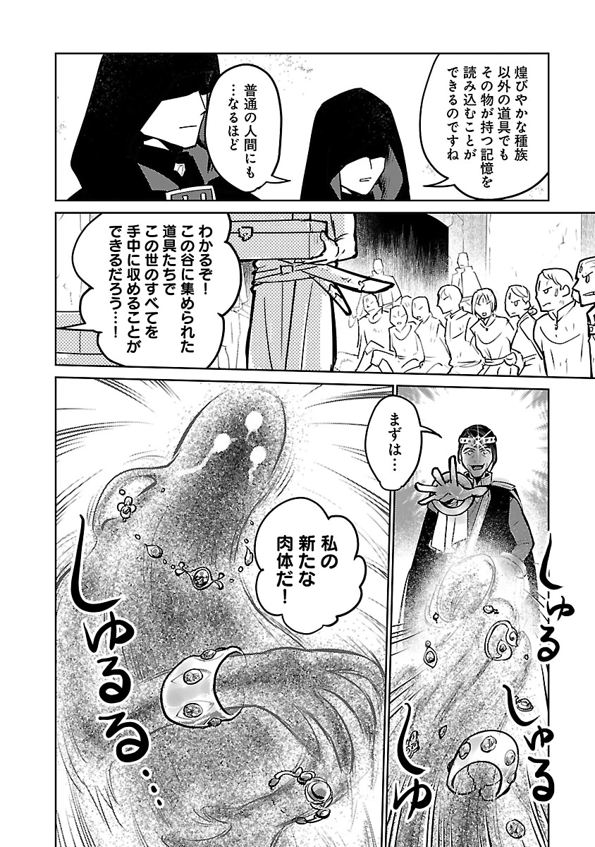 Read NEKO TO RYUU Chapter 57 [High Quality / Full] - Page 36 - nicomanga.com