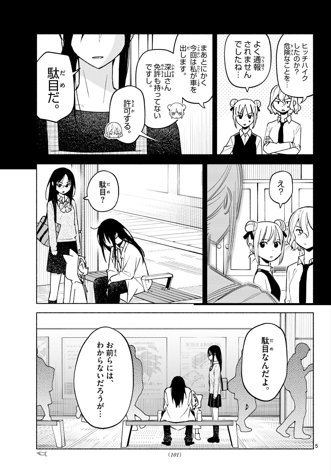SHIPPO TO GEKIRIN Chapter 8 page 5 - nihonkuni.com
