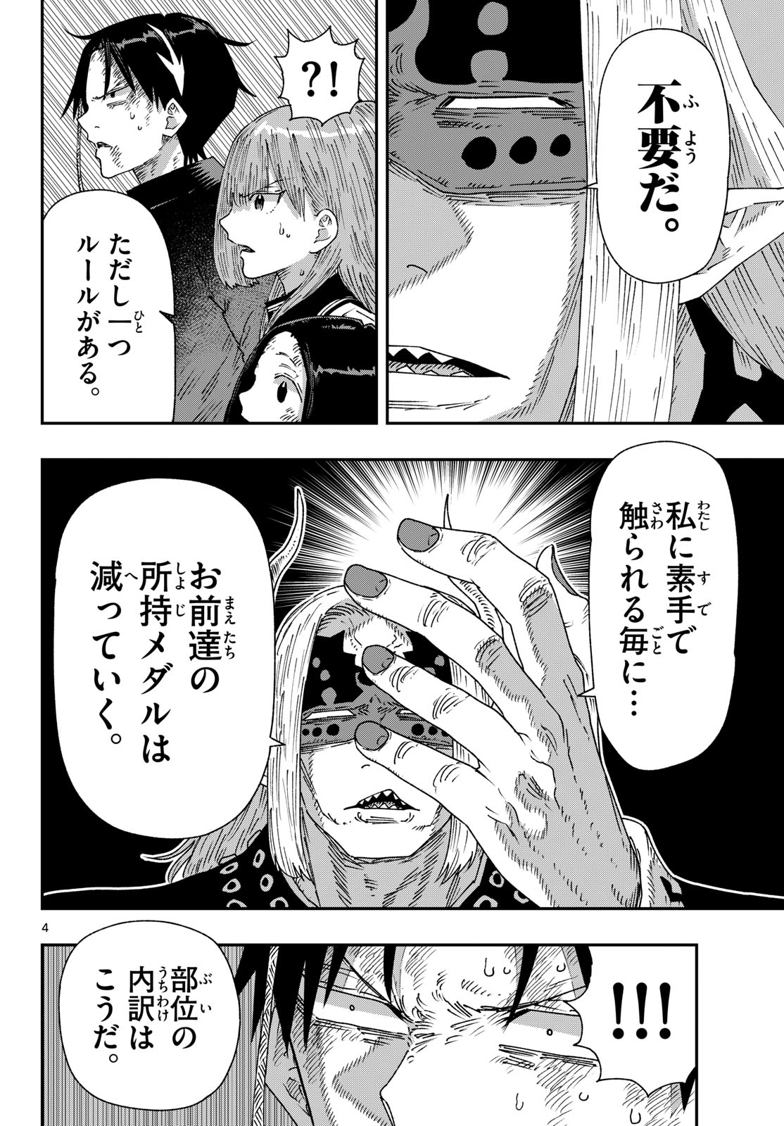 PARASHOPPERS Chapter 65 page 4 - nihonkuni.com