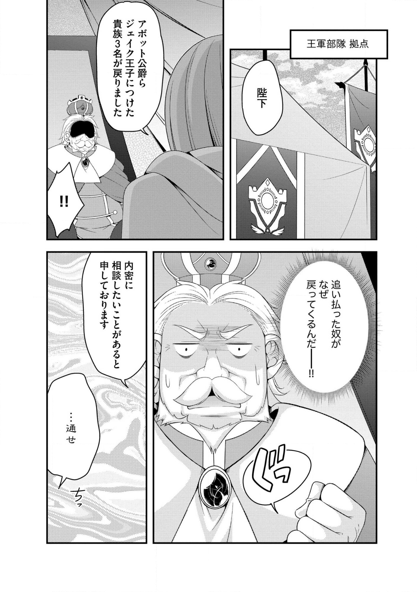 Read Munou no Naka no Munou Ouji: Skill “Munou” wo Sazukari Mashita ga, Mawari no Josei wa “Keikoku” “Keisei” “Kanpu” “Dokufu” “Akufu” “Youfu” toka desu Chapter 12.2 [High Quality / Full] - Page 7 - nicomanga.net