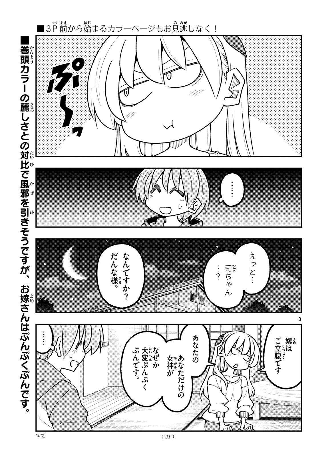 Fly Me to The Moon (Manga) Chapter 349 page 3 - nihonkuni.com