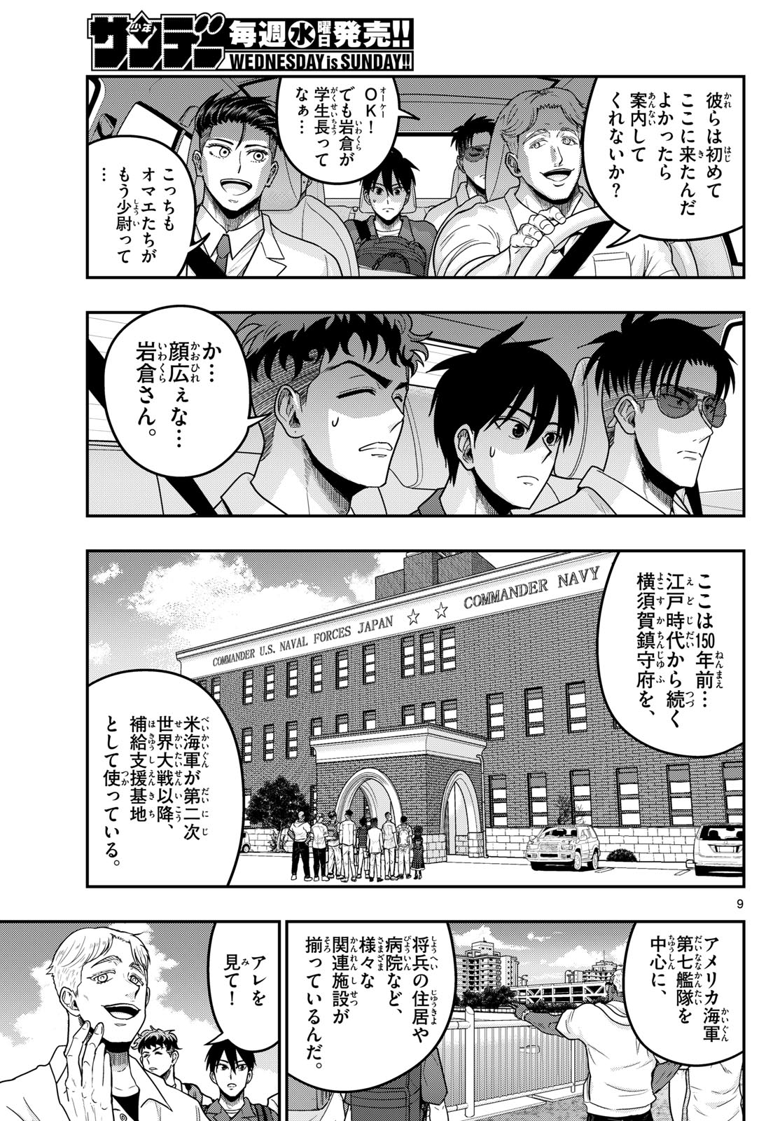 AOZAKURA BOUEI DAIGAKUKOU MONOGATARI - RAW Chapter 373 page 9 - nihonkuni.com