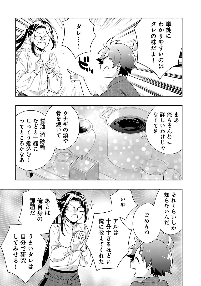 TENSEI SHITE INAKA DE SLOWLIFE WO OKURITAI - RAW Chapter 94 - Page 21