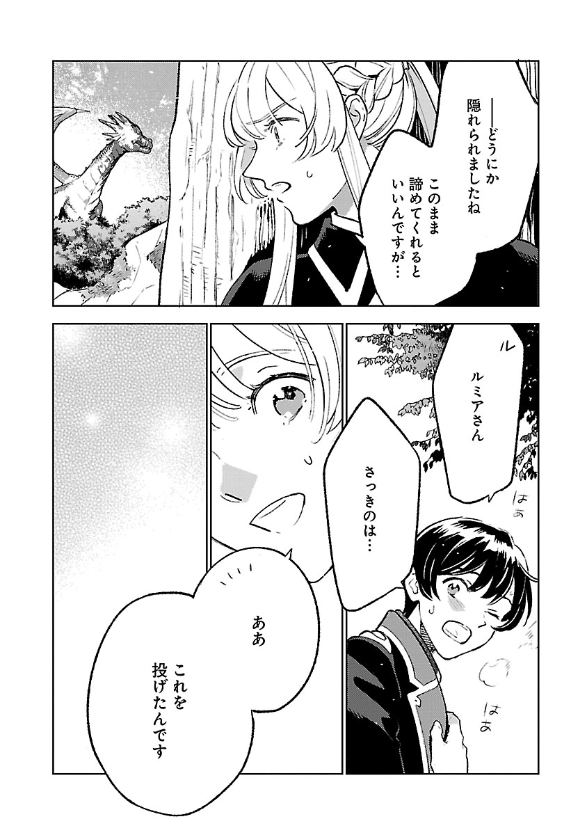 ISEKAI NONBIRI SOZAI SAISHU SEIKATSU Chapter 33 - Page 12